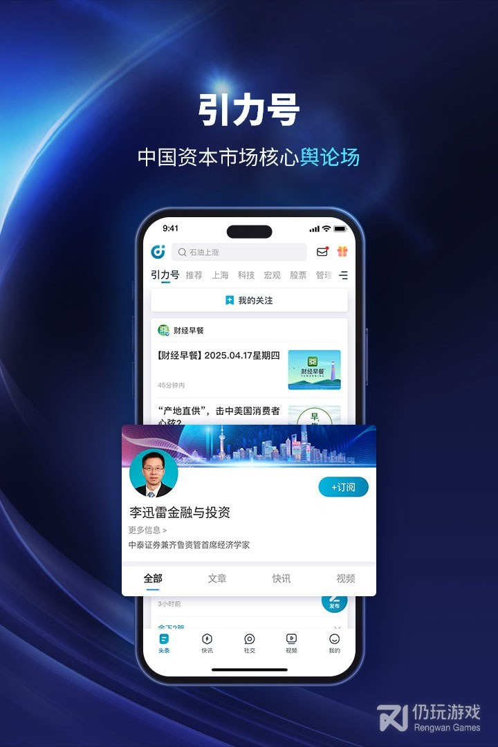 财经头条