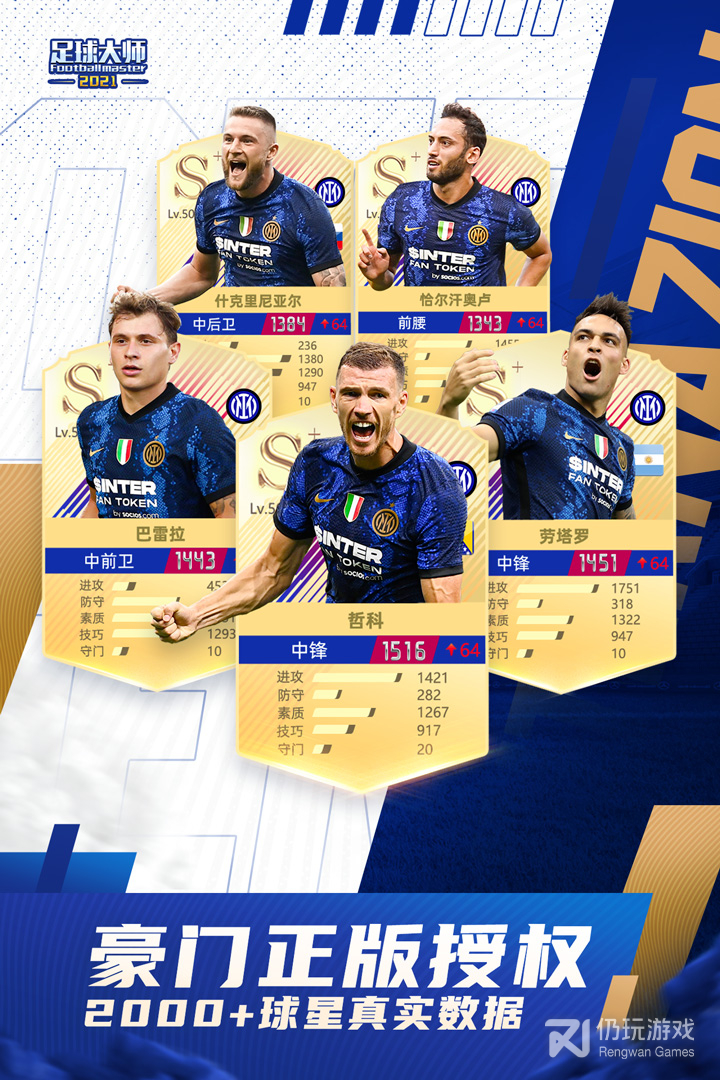 足球大师黄金一代最新版