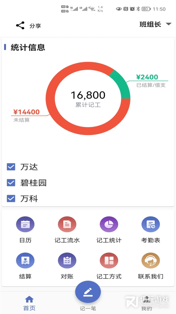 记工