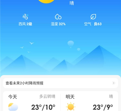 免费好用的天气预报手机软件合集