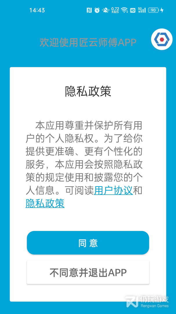 匠云师傅2024版