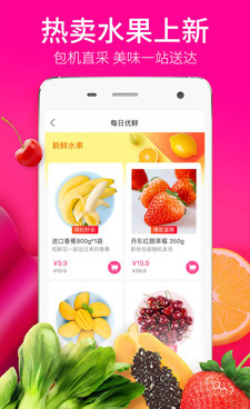 生鲜水果配送手机软件合集