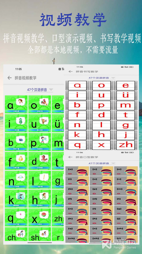 汉语拼音学习