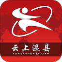 云上温县
