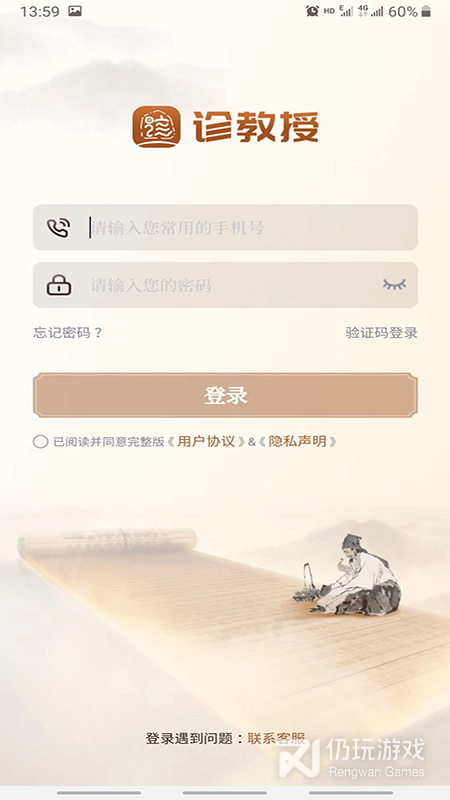诊教授