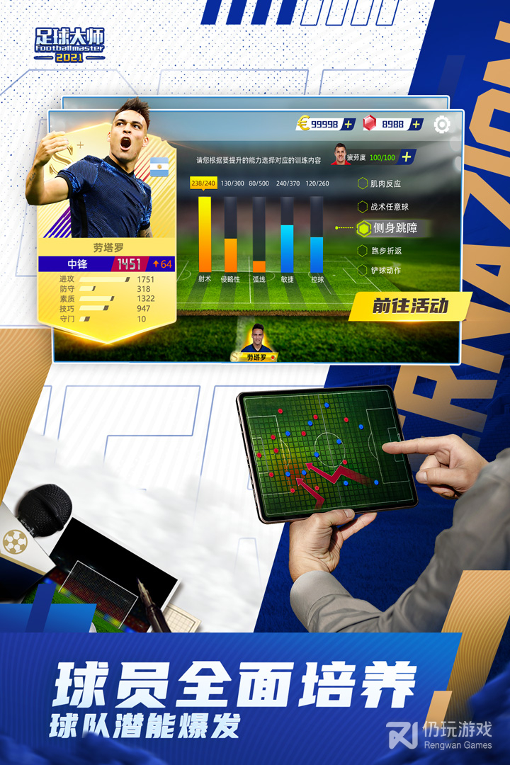 足球大师黄金一代