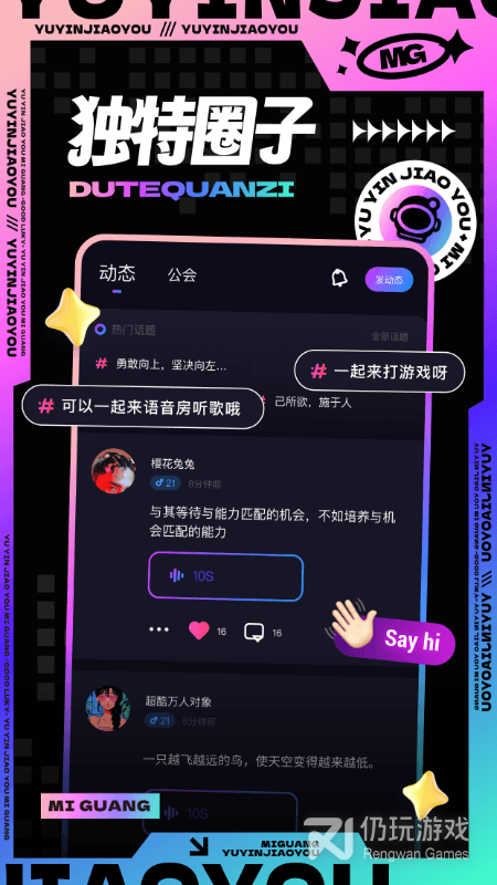 觅光交友会员版