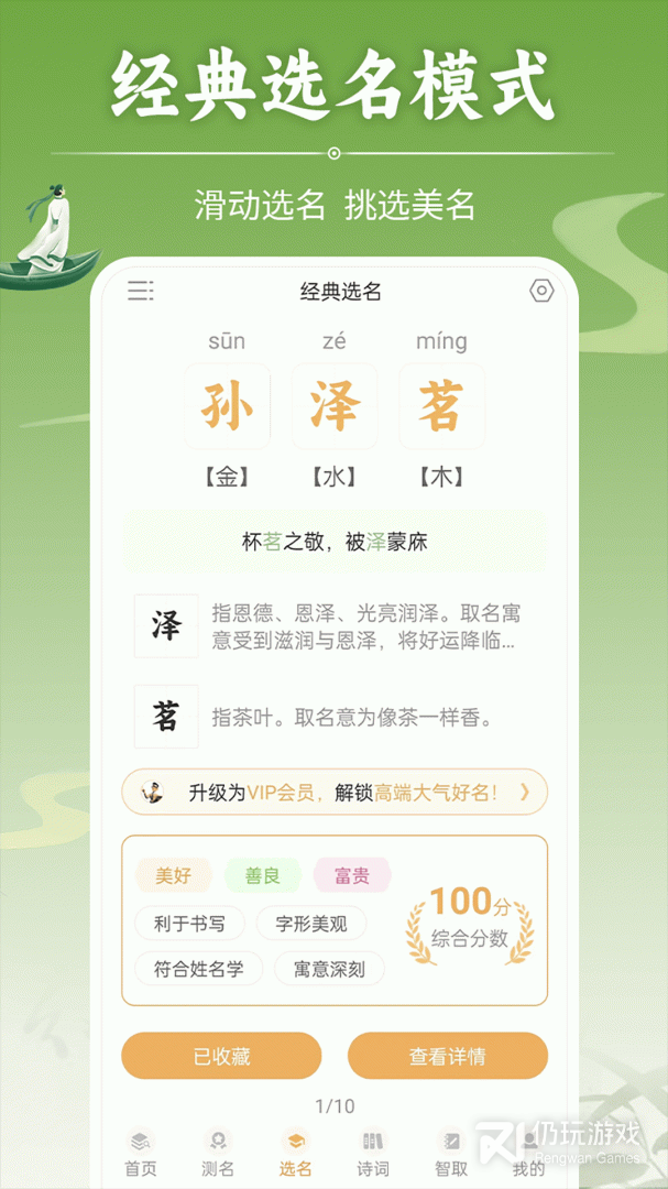 如意宝宝起名取名