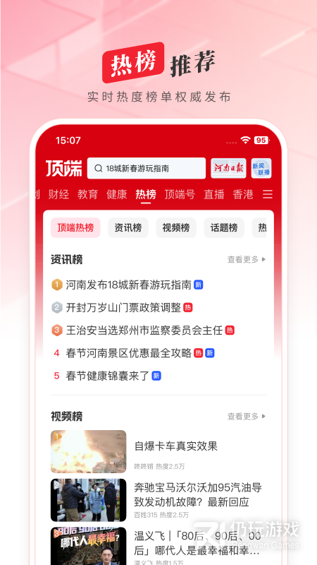 顶端新闻