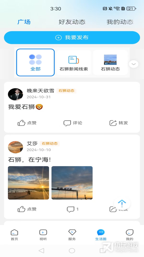 看石狮