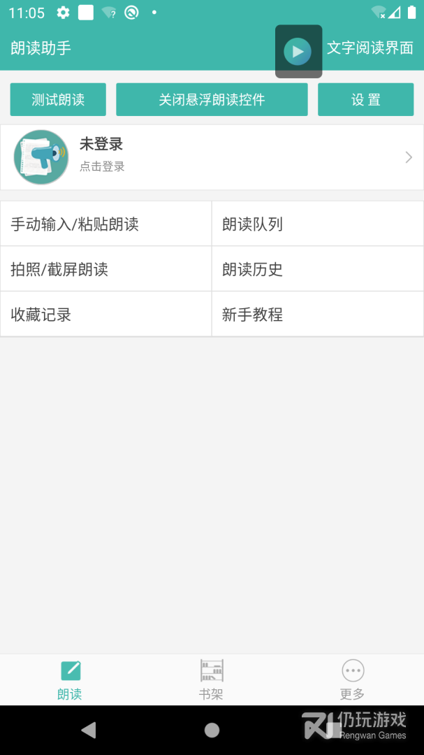 智能语音播报助手手机软件合集