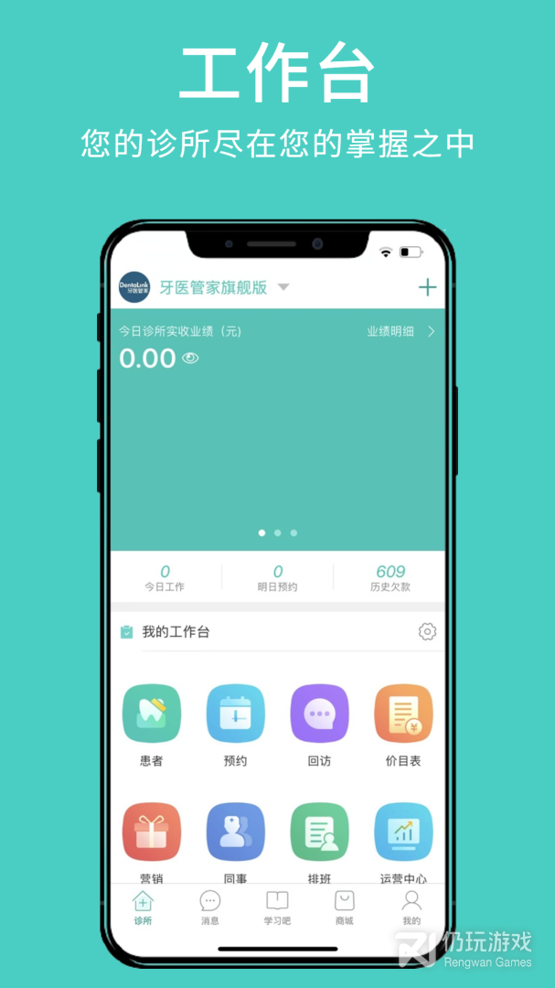 牙医管家