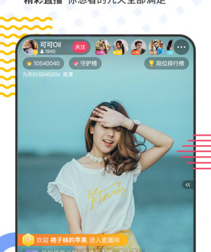 九天直播所有版本手机软件合集