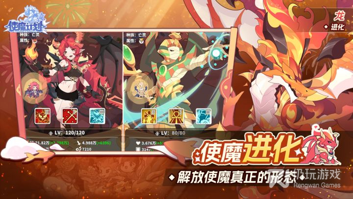 使魔计划免费版