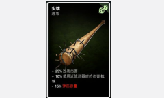 《喋血复仇》尖端卡牌介绍