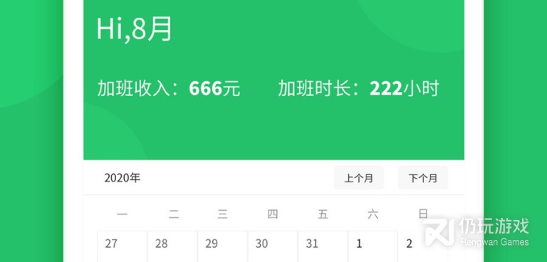 加班管理手机软件合集