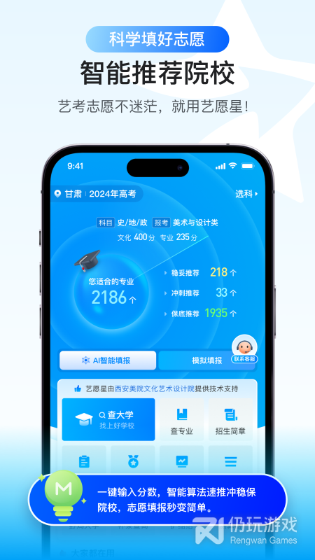 艺愿星免费版