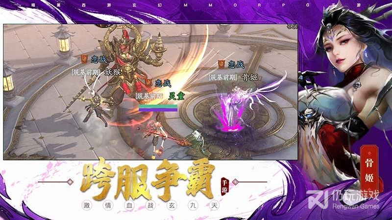 洪荒西行录最新版