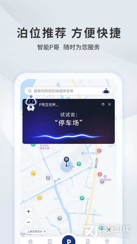 宜昌城市停车最新版