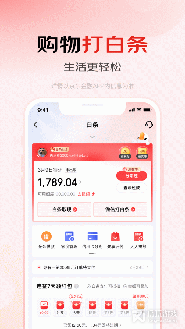 京东金融