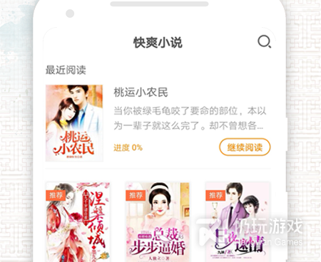 跟快爽小说一样的手机软件合集