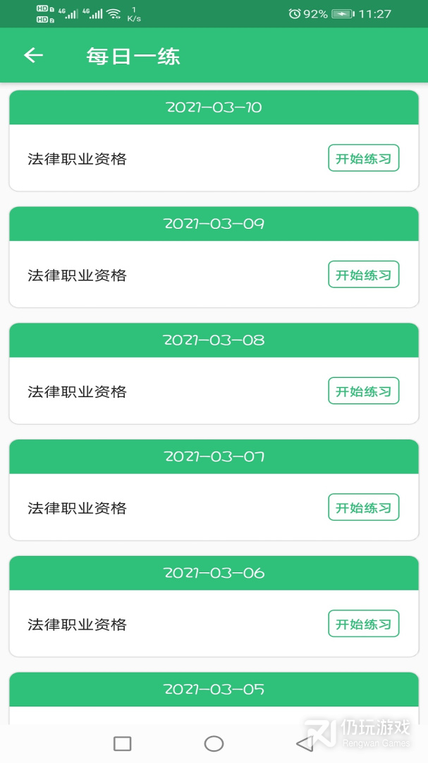 国家统一法律职业资格考试