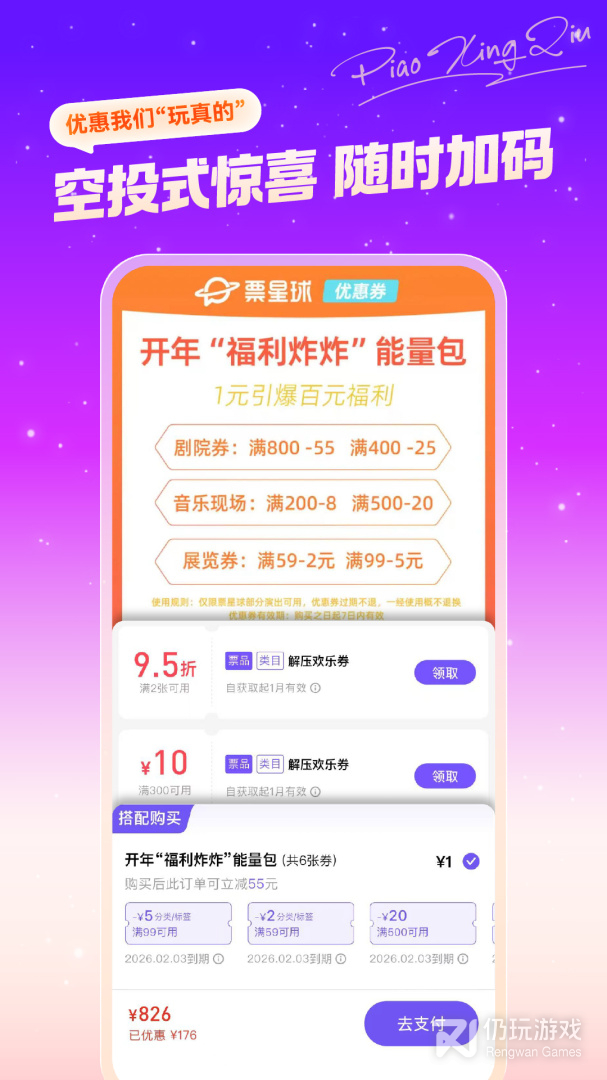 票星球