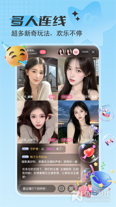 艾可直播完整版