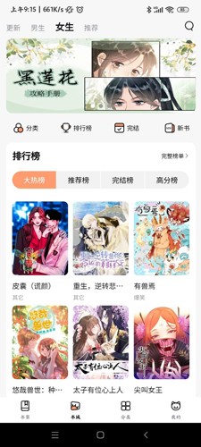 喵唔漫画免广告版