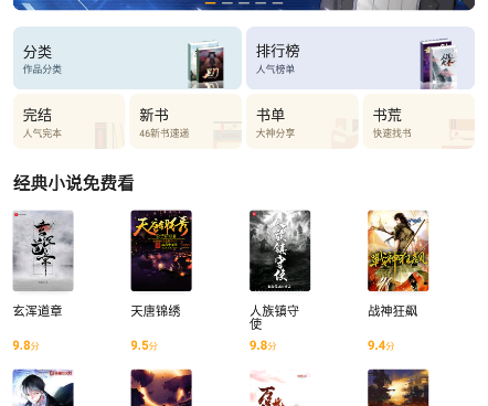 类似猫眼看书的手机软件合集