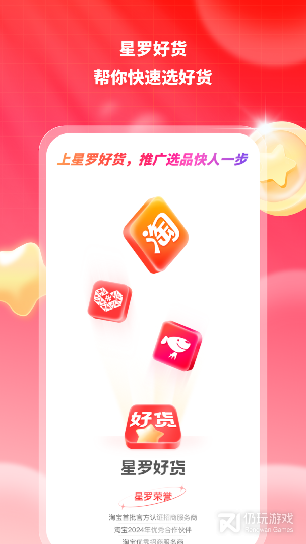 星罗好货
