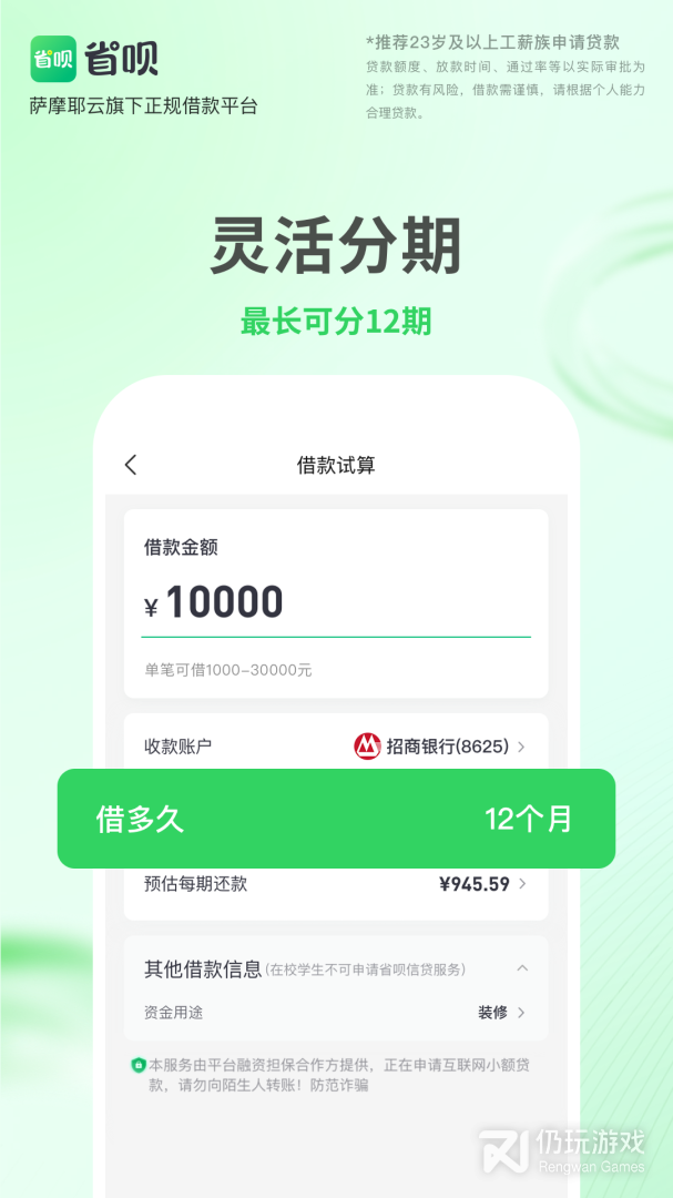 省呗