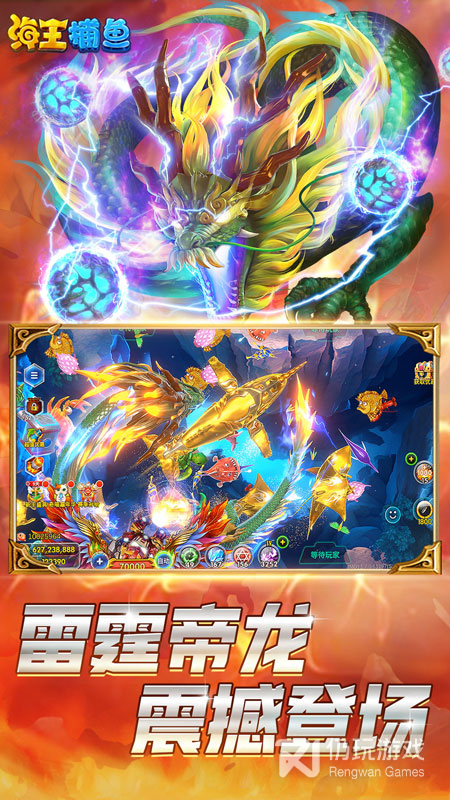 海王捕鱼小米版