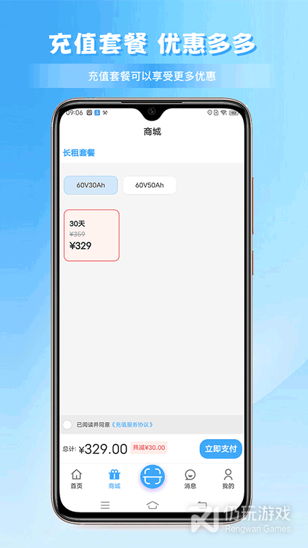 安达换电最新版