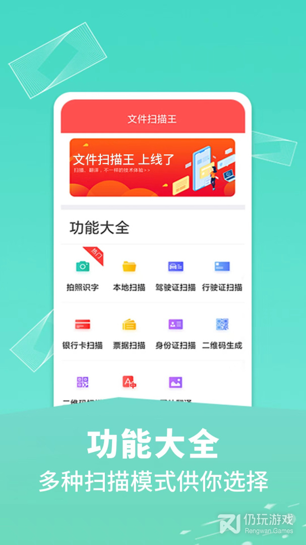 文件扫描王