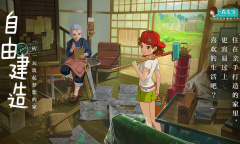 《小森生活》台服服务器登陆失败解决办法