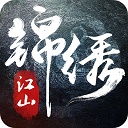 锦绣江山测试服