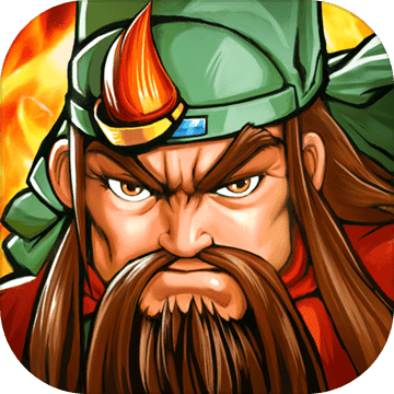 三国战纪(无限命)