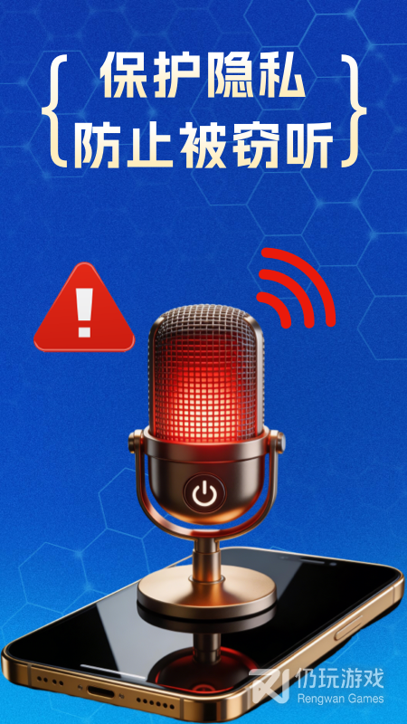 防监听专家