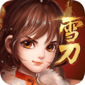 雪刀群侠传九游版