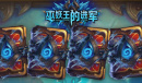 《炉石传说》巫妖王的进军护甲德卡组推荐