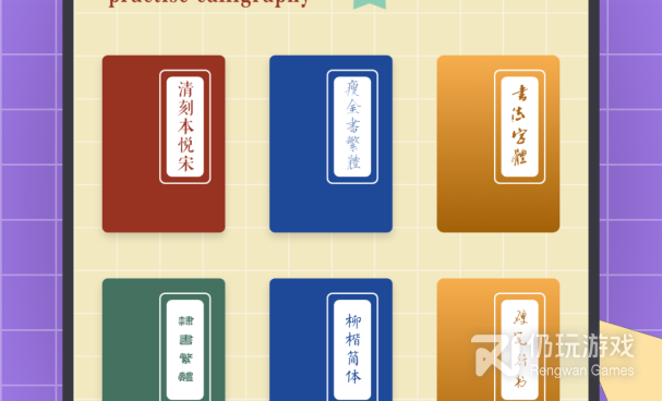 高效练字手机软件合集