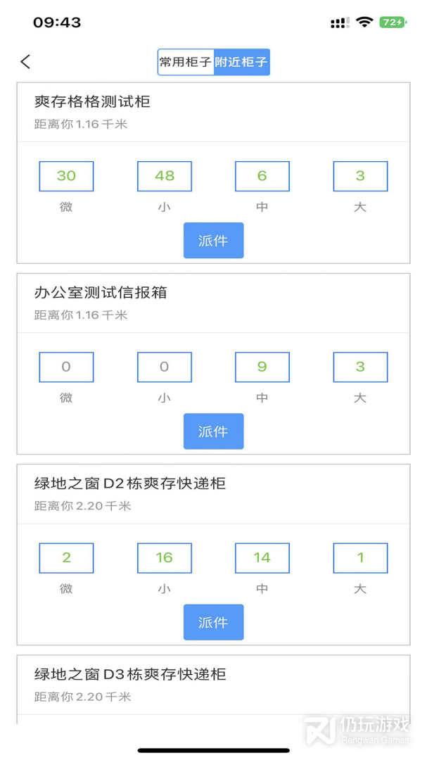 爽存快递员