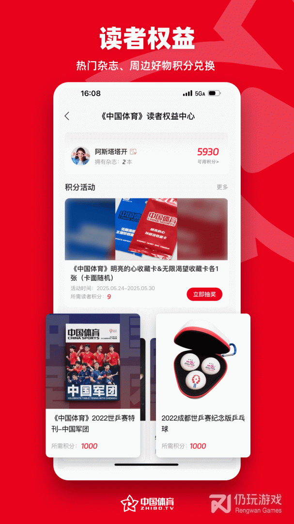 中国体育2024版