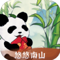悠悠南山赚钱版