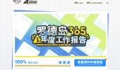 明日方舟罗德岛365年度工作报告活动时间是什么