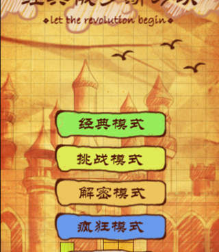 俄罗斯方块题材手游合集