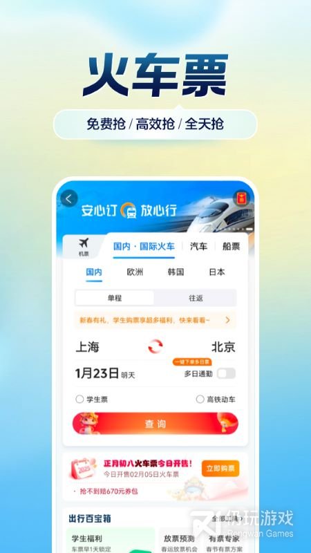携程旅行
