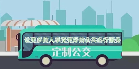 一站式公交服务平台