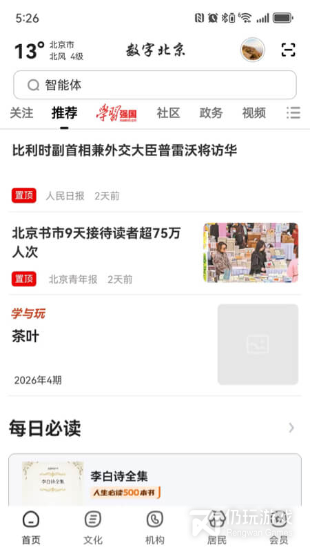 数字北京